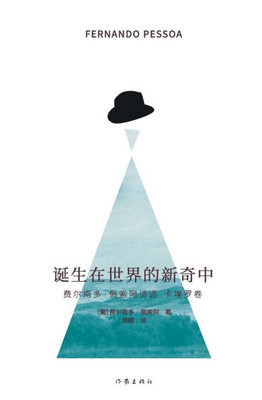 诞生在世界的新奇中