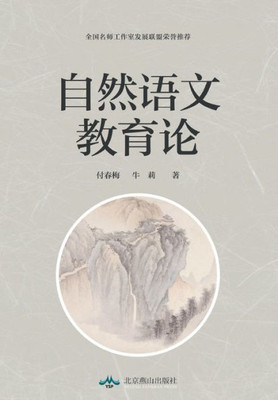 自然语文教育论
