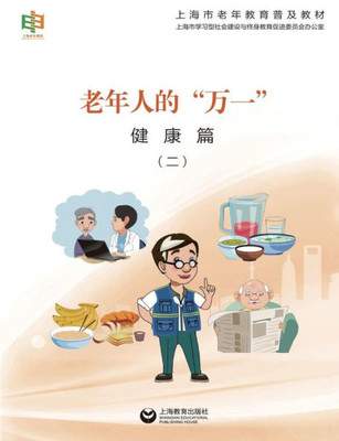 老年人的""万一""--健康篇（二） - 世纪集团