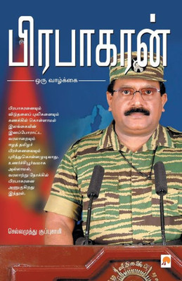 பிரபாகரன்: ஒரு வாழ்க்கை / Prab