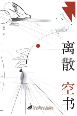 离散空书