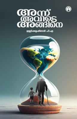 Annu Avide Angane