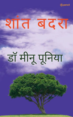 शांत बदरा