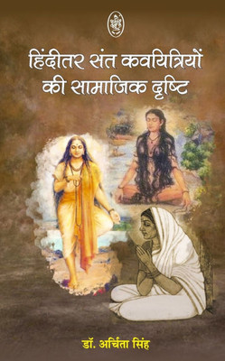 Hinditar Sant Kavitriyon Ke Samajik Dristi