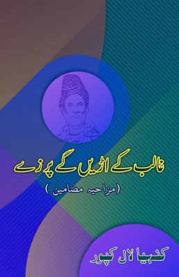 Ghalib ke udein gey purzey: (Humorous Essays)