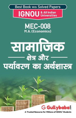 Mec-008 सामाजिक क्षेत्र और पर्य