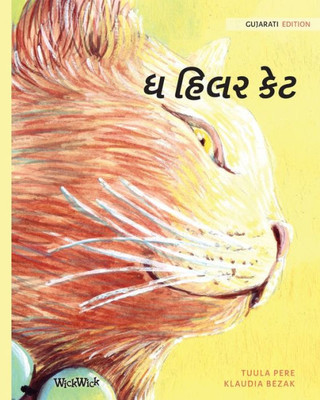 ધ હિલર કેટ: Gujarati Edition of The Healer Cat