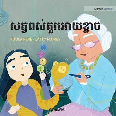 សត្វពស់គួរអោយខ្លាច: Khmer Edition of ""The