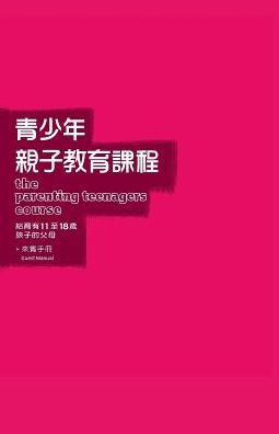 The Parenting Teenagers Course Guest Manual Traditional Chinese Edition