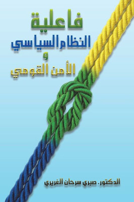 فاعلية النظام السياسي وا