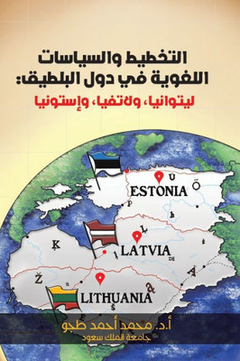 التخطيط والسياسات اللغو&