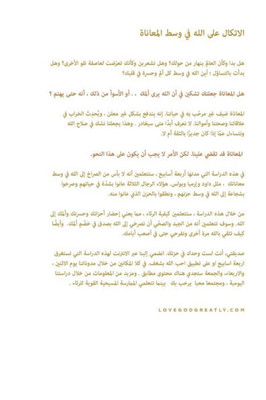 الاتكال على الله في وسط ا 