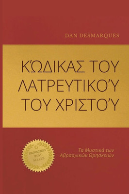 Κώδικας του Λατρευτικού του &#