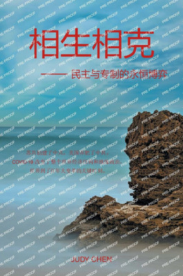 相生相克 -- 民主与专制的永恒博弈: 苏共创建