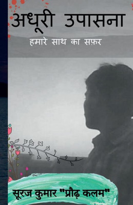 Adhoori Upasana / अधूरी उपासना: हमारे सफ़&#