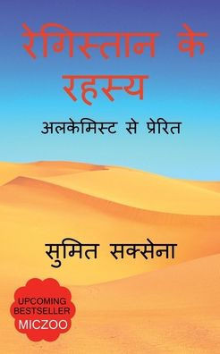 Secrets of Desert / रेगिस्तान के रहस्य