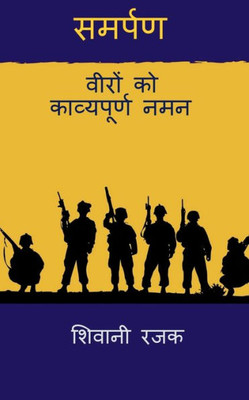 Samarpan / समर्पण: वीरों को काव्यप&#