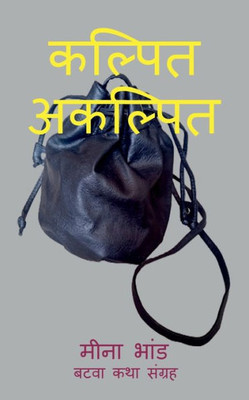 Kalpit Akalpit / कल्पित अकल्पित