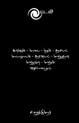 Pudavi: சிந்தனையே மனித வாழ்க்க