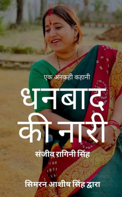 An Untold Story Dhanbad Ki Nari / एक अनकही कहानी धनबा&