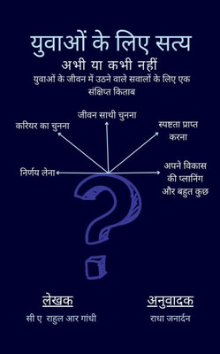 Truh for Youth: अभी या कभी नहीं
