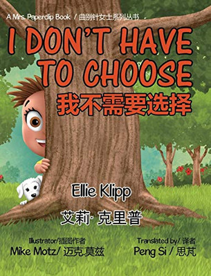 I Don't Have to Choose: ?????? (Chinese Edition)