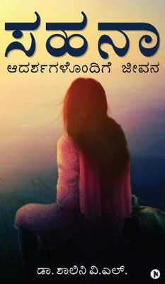 Sahana: Adarshagalondige Jeevana