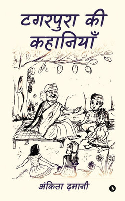 Tagarpura ki Kahaniyan