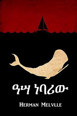 ?? ????: Moby Dick, Amharic edition