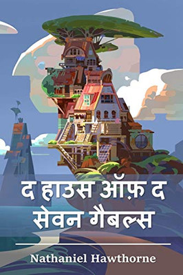 ? ???? ??? ? ???? ??????: The House of the Seven Gables, Hindi (Hindi Edition)
