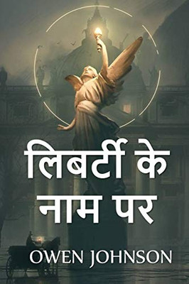 ??????? ?? ??? ??: In the Name of Liberty, Hindi edition