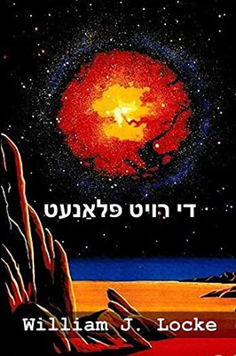 ?? ???? ????????: The Red Planet, Yiddish edition