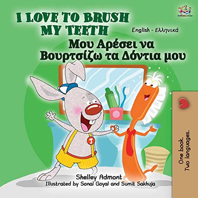 I Love to Brush My Teeth (English Greek Bilingual Book for Kids) (English Greek Bilingual Collection) (Greek Edition)