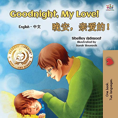 Goodnight, My Love! (English Chinese Bilingual Book for Kids - Mandarin Simplified) (English Chinese Bilingual Collection) (Chinese Edition)