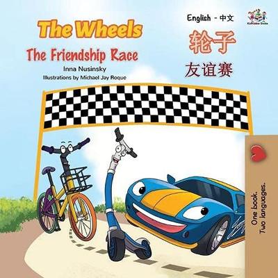 The Wheels The Friendship Race (English Chinese Bilingual Book for Kids - Mandarin Simplified) (English Chinese Bilingual Collection) (Chinese Edition)