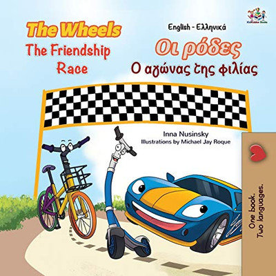 The Wheels The Friendship Race (English Greek Bilingual Book for Kids) (English Greek Bilingual Collection) (Greek Edition)
