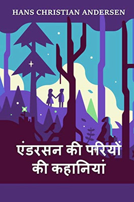 ?????? ?? ????? ?????: Andersen's Fairy Tales, Hindi edition