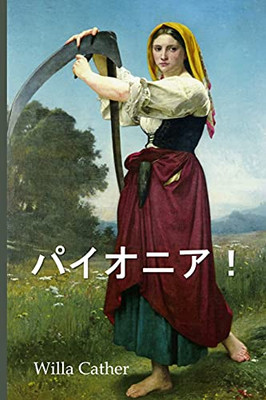 ?????!: O Pioneers!, Japanese edition