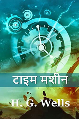 ???? ????: The Time Machine, Hindi edition
