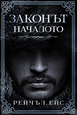 ???????: ???????? (Bulgarian Edition)