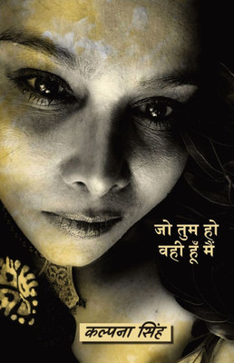 Jo Tum Ho Wahi Hoon Main: जो तुम हो वही हूँ मैं