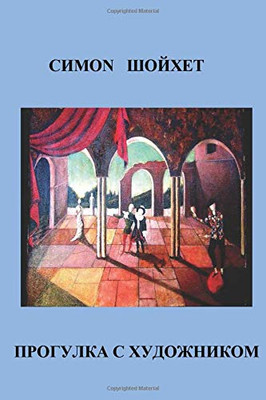 ???????? ? ?????????? (Russian Edition)