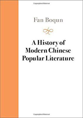 A History of Modern Chinese Popular Literature (The Cambridge China Library)