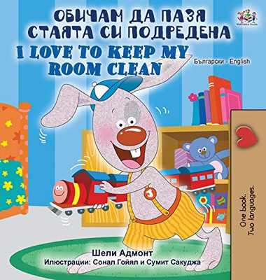 I Love to Keep My Room Clean (Bulgarian English Bilingual Book) (Bulgarian English Bilingual Collection) (Bulgarian Edition)