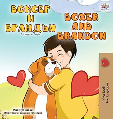 Boxer and Brandon (Bulgarian English Bilingual Book) (Bulgarian English Bilingual Collection) (Bulgarian Edition)