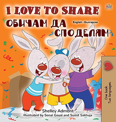 I Love to Share (English Bulgarian Bilingual Book for Kids) (English Bulgarian Bilingual Collection) (Bulgarian Edition)