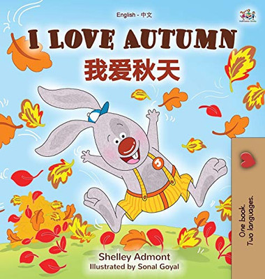 I Love Autumn (English Chinese Bilingual Book for Kids - Mandarin Simplified) (English Chinese Bilingual Collection) (Chinese Edition)