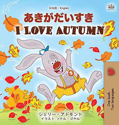 I Love Autumn (Japanese English Bilingual Children's Book) (Japanese English Bilingual Collection) (Japanese Edition)