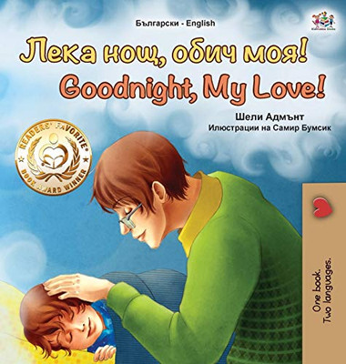 Goodnight, My Love! (Bulgarian English Bilingual Book for Children) (Bulgarian English Bilingual Collection) (Bulgarian Edition)