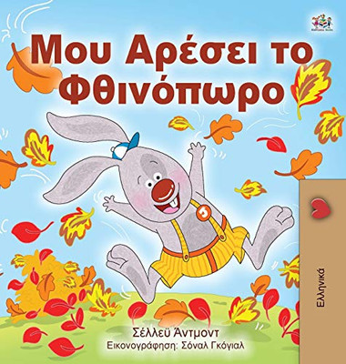 I Love Autumn (Greek edition - children's book) (Greek Bedtime Collection)
